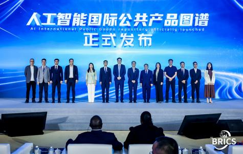 WAIC「共贏金鉆」論壇 AI國際公共產品圖譜發布，重塑全球智能合作新格局